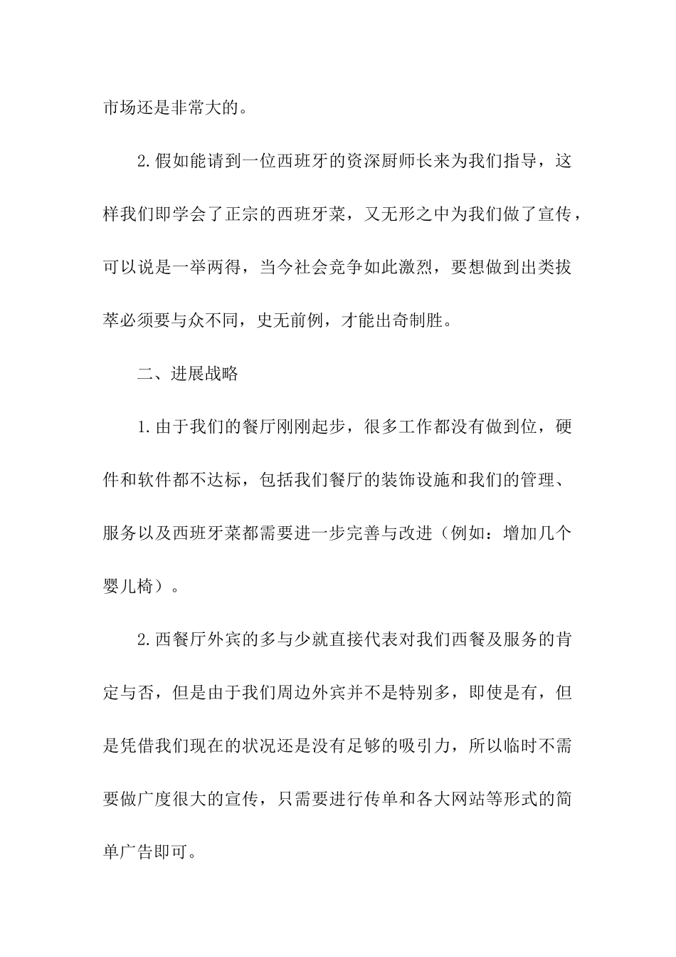 营销方案策划书合集五篇_第2页