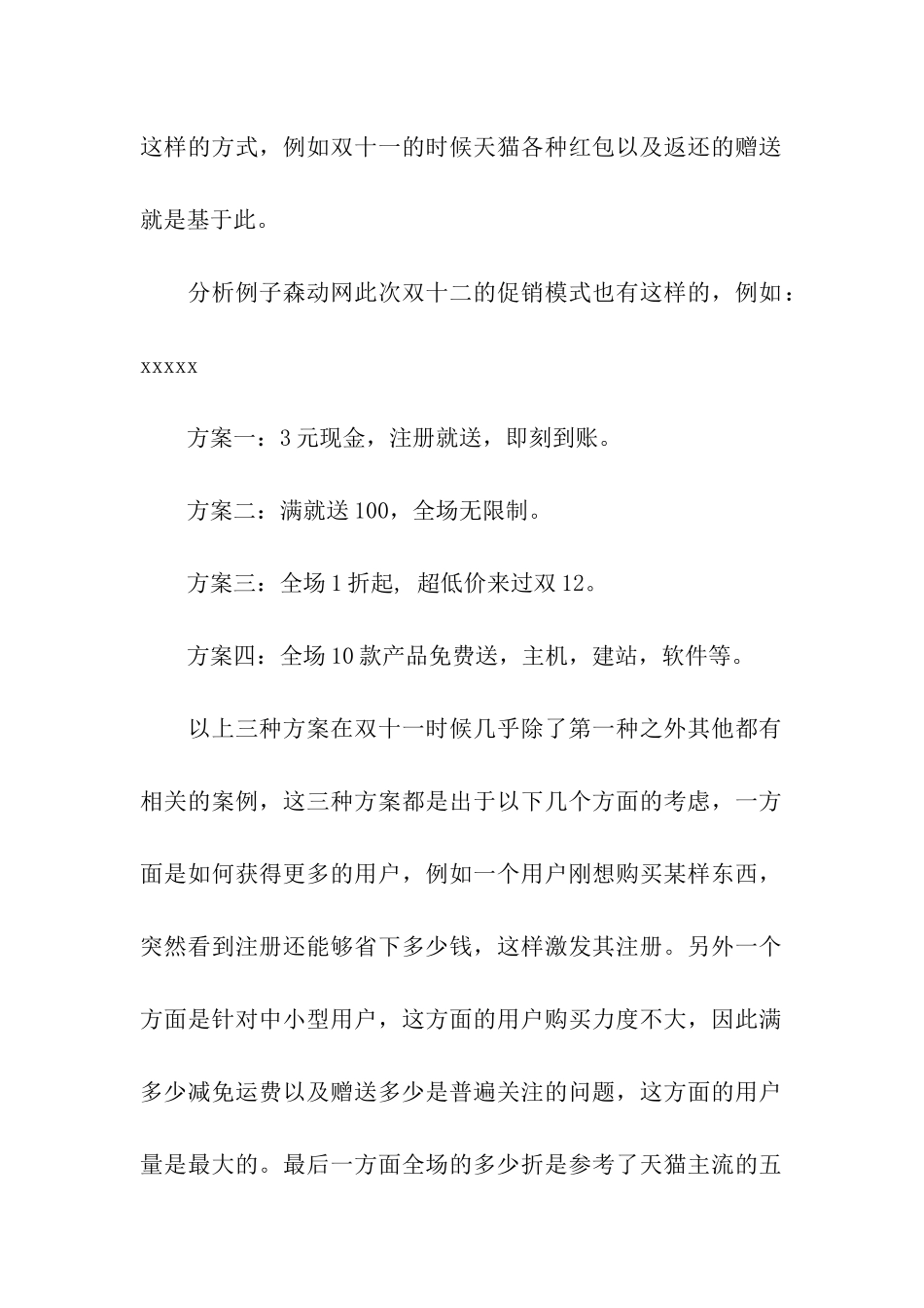 营销活动策划书_第2页