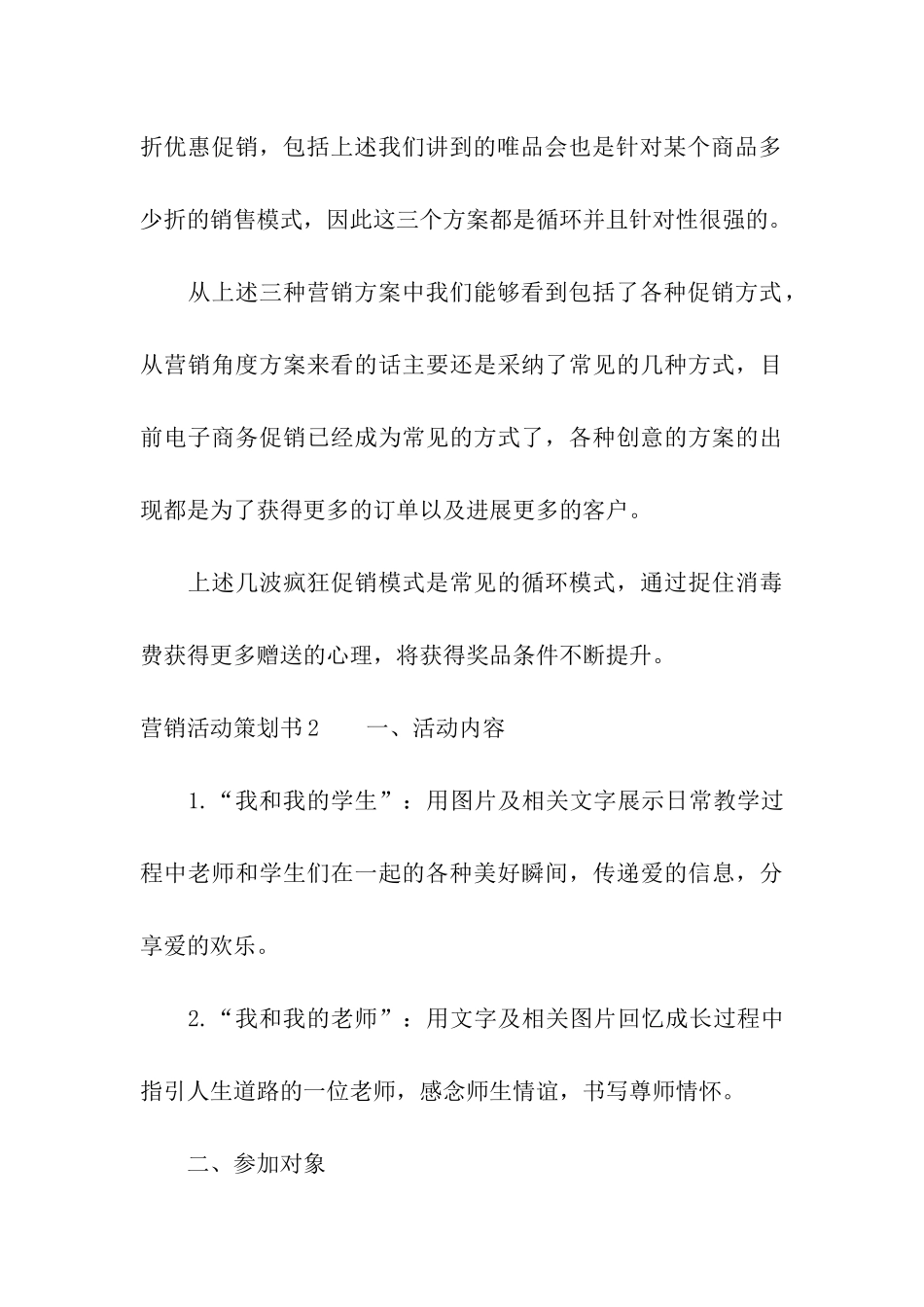 营销活动策划书_第3页