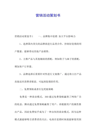 营销活动策划书