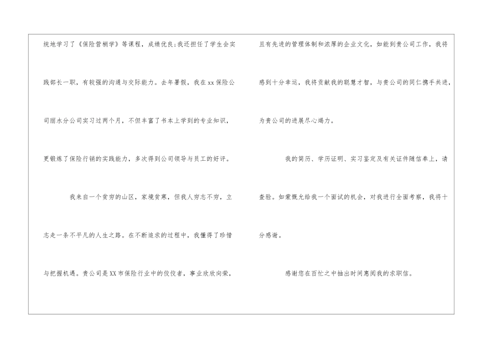 营销求职信模板锦集十篇_第2页