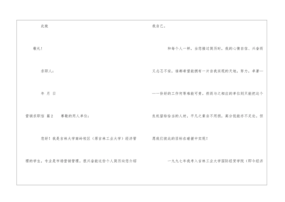 营销求职信模板锦集十篇_第3页