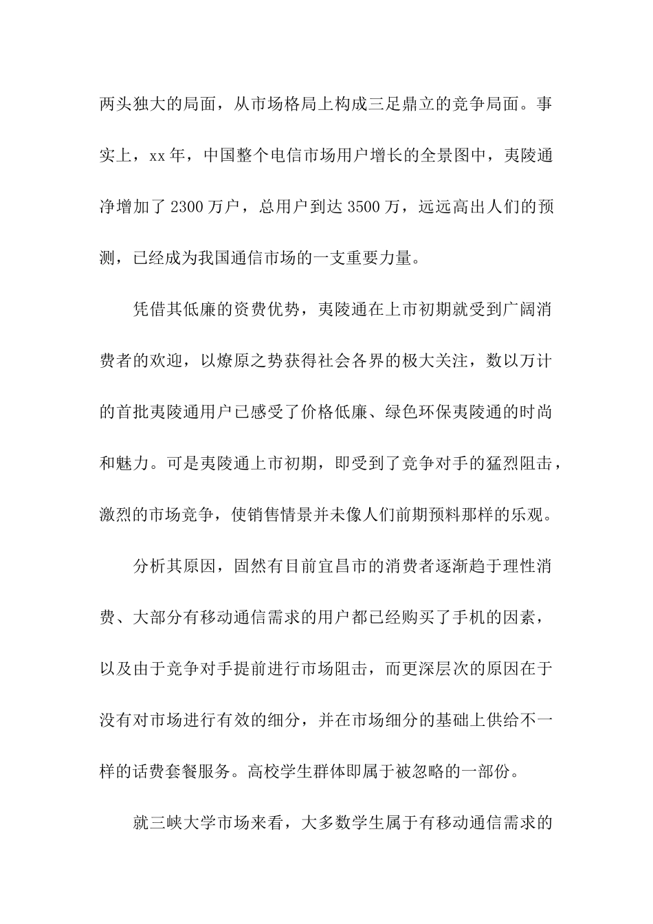 营销活动方案15篇_第2页