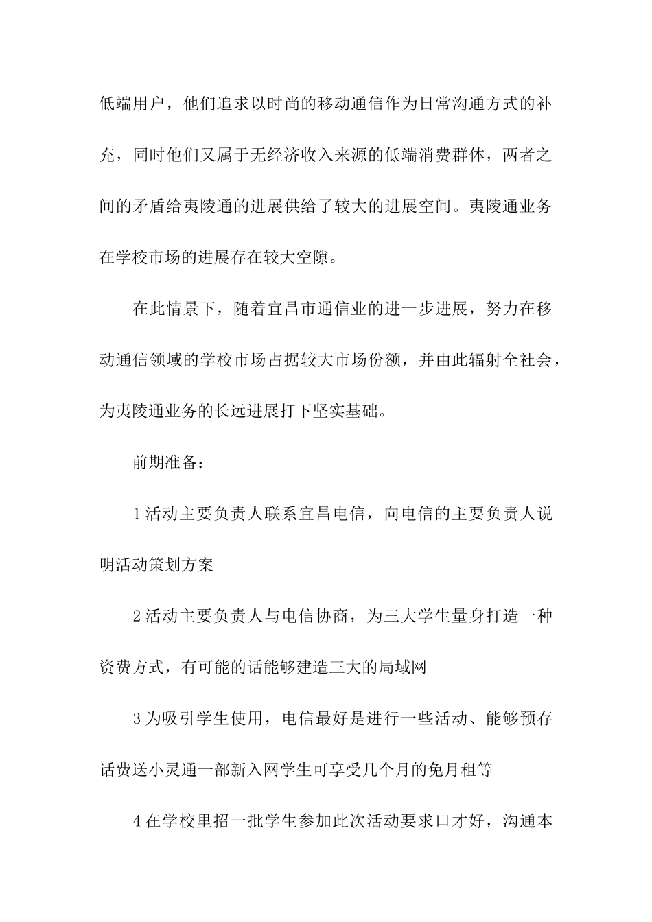 营销活动方案15篇_第3页