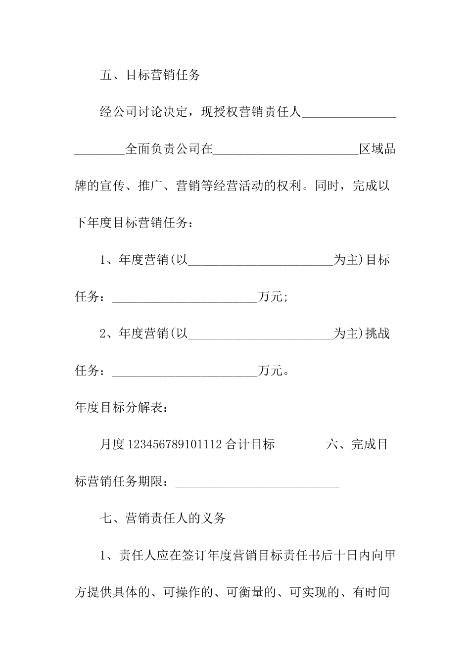 营销目标责任书_第2页