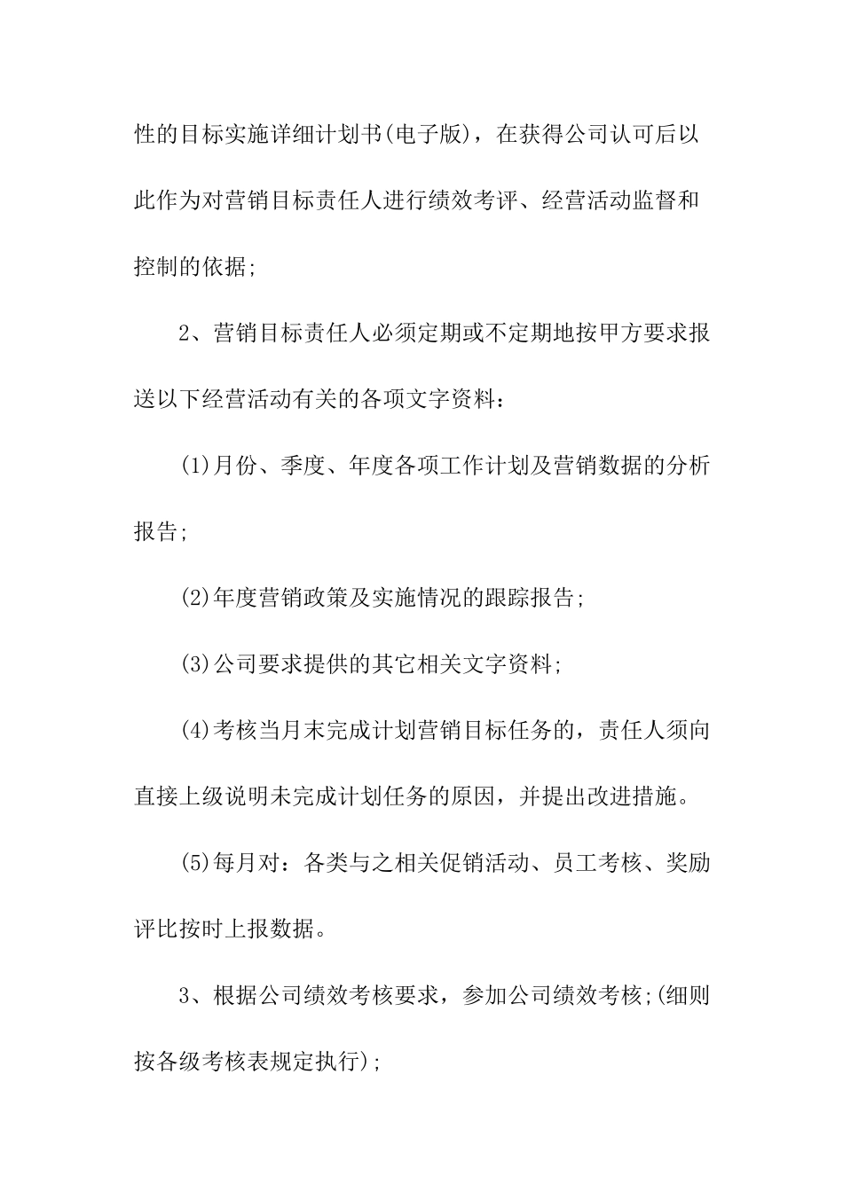 营销目标责任书_第3页