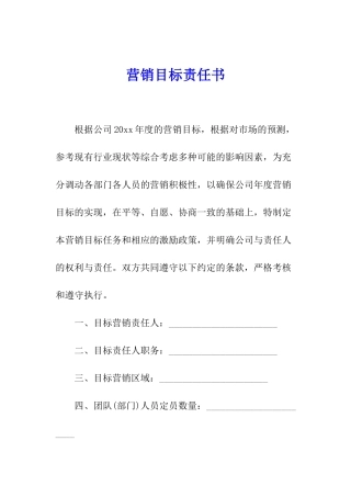 营销目标责任书
