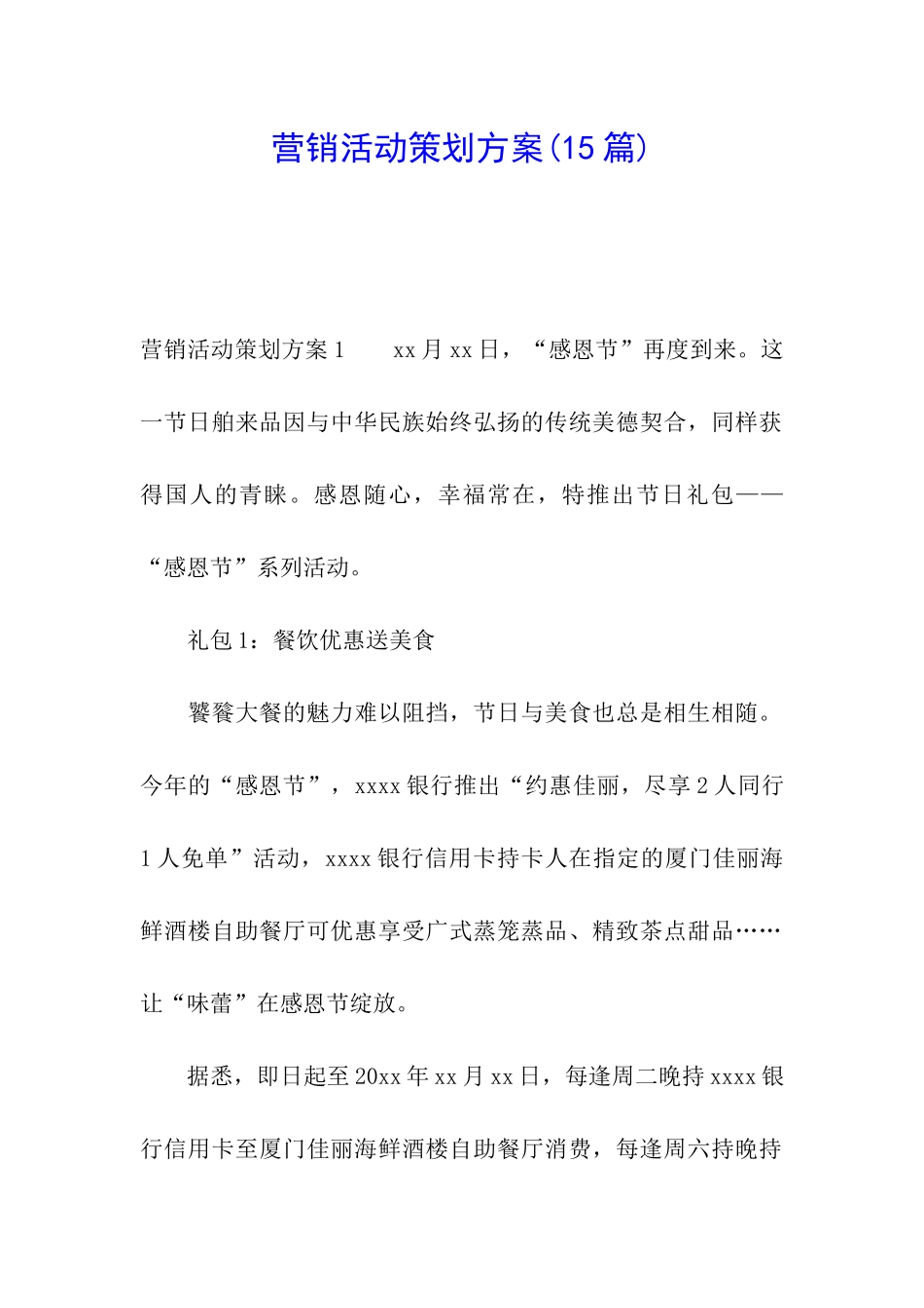 营销活动策划方案_第1页