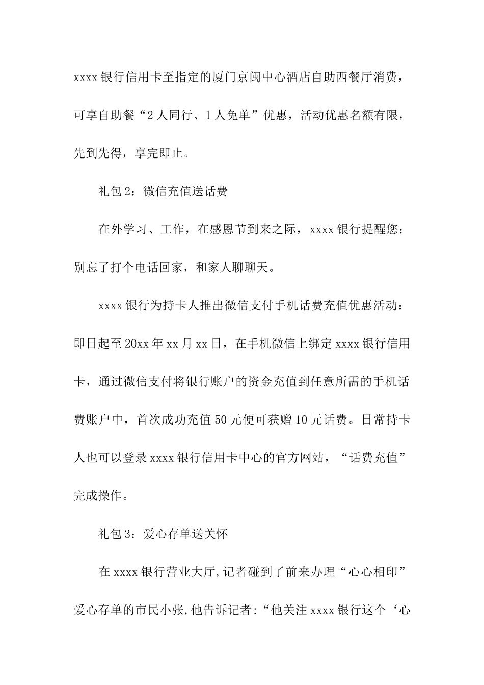 营销活动策划方案_第2页