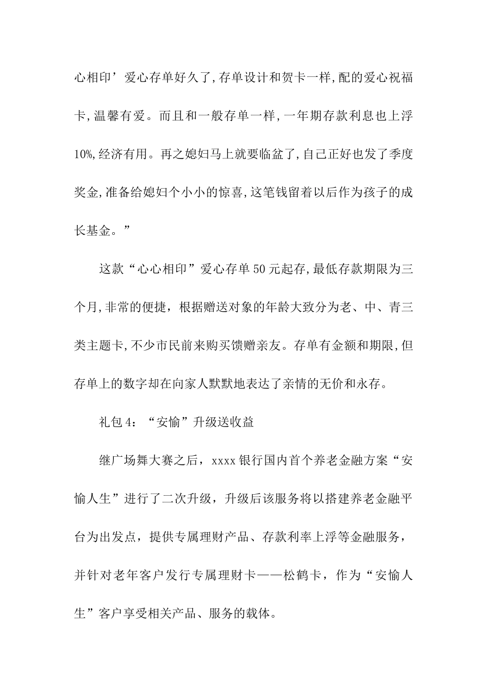 营销活动策划方案_第3页