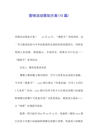 营销活动策划方案