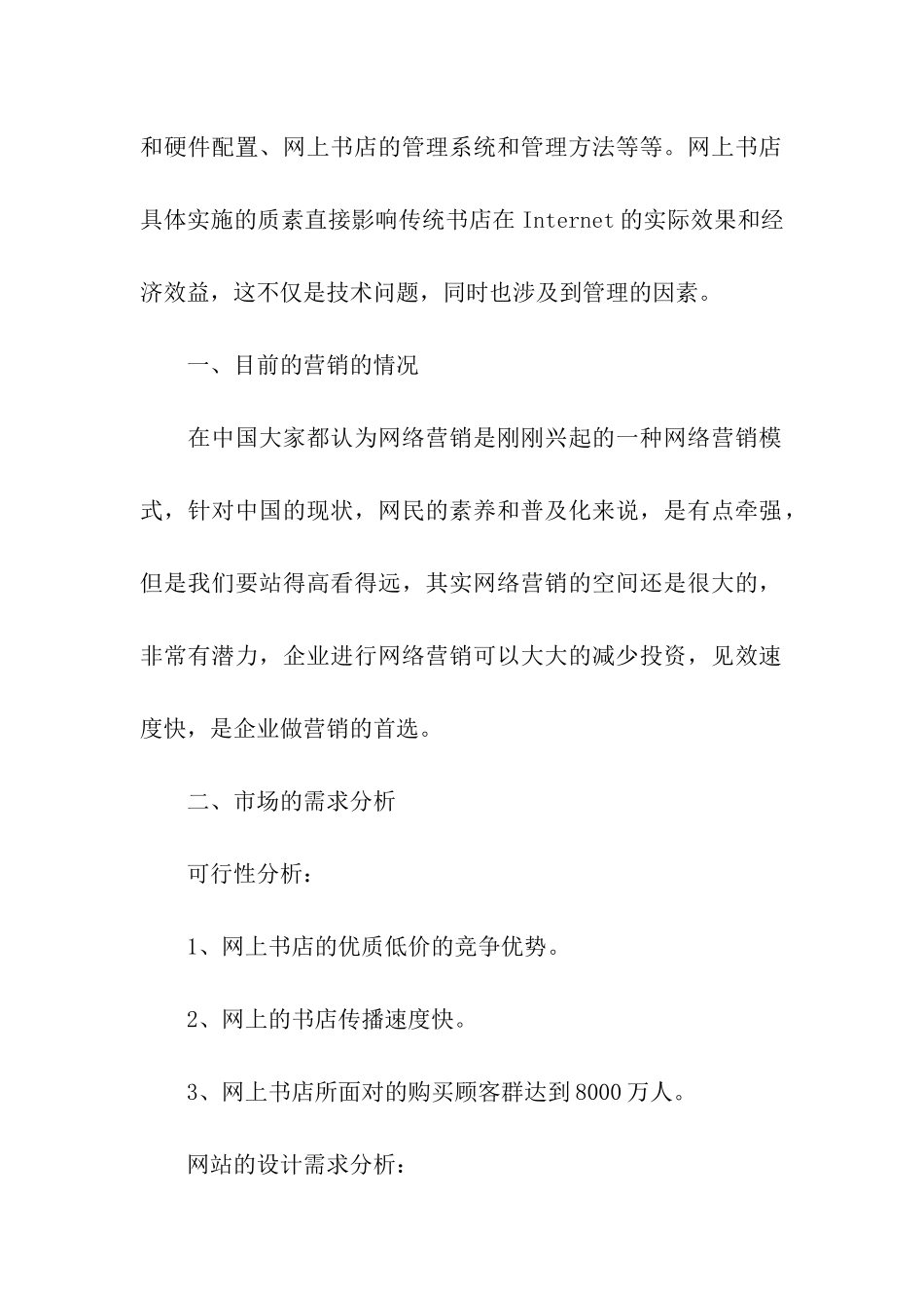 营销的策划活动方案_第2页