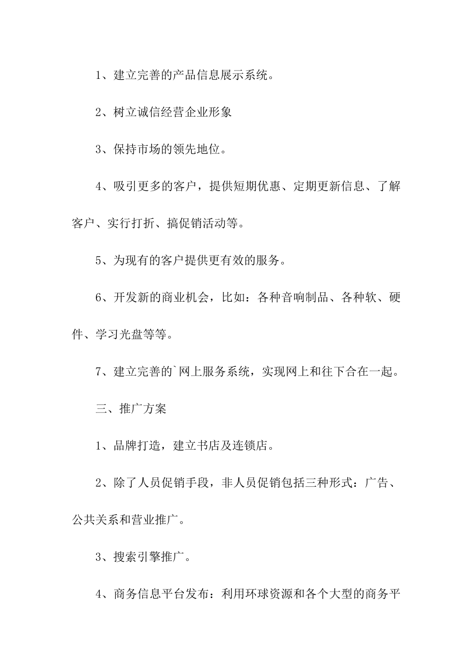 营销的策划活动方案_第3页