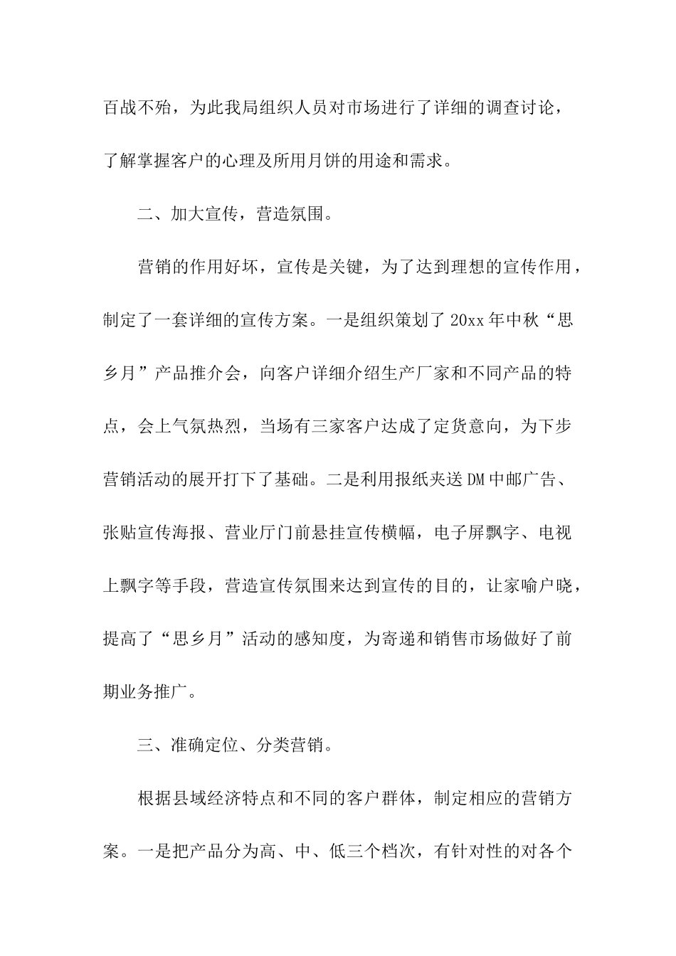 营销的活动总结_第2页