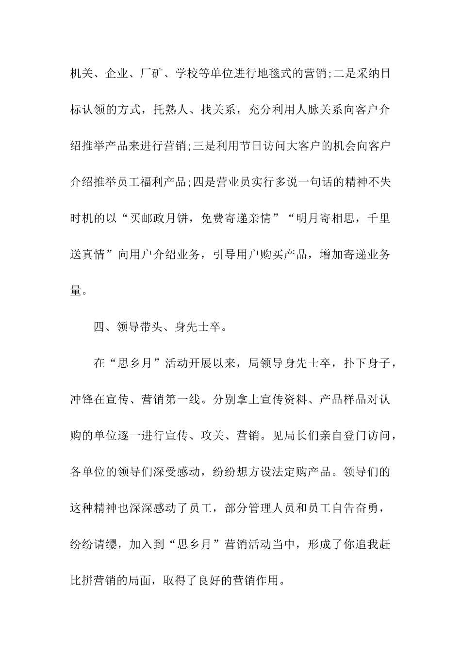 营销的活动总结_第3页