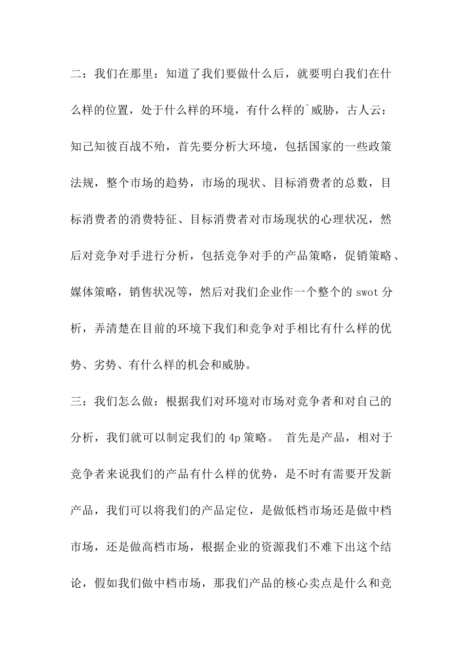 营销策划书之浅谈我见_第2页