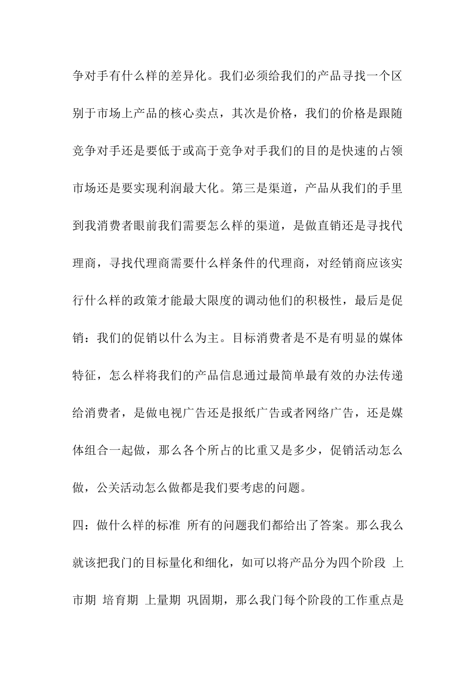 营销策划书之浅谈我见_第3页