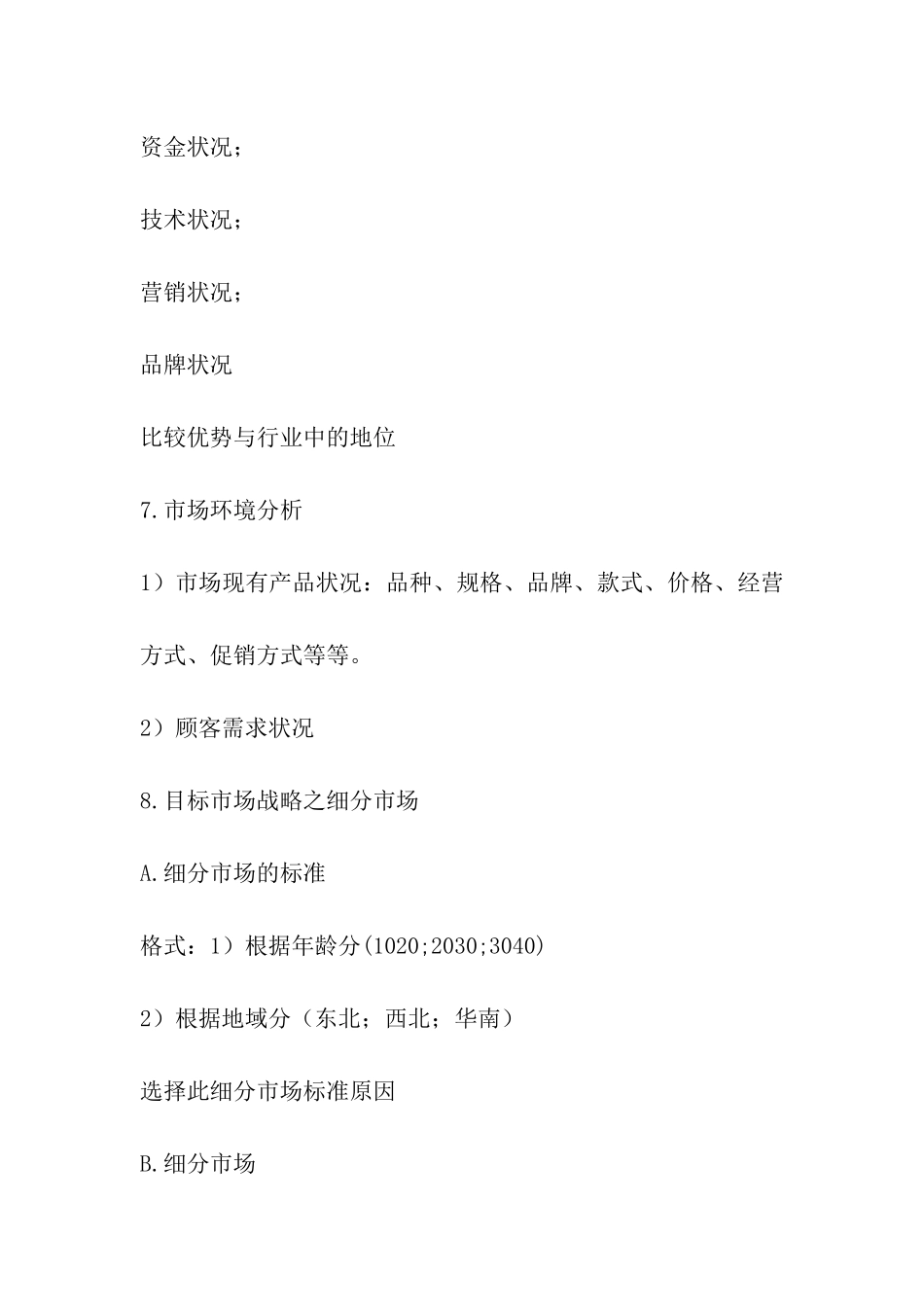 营销策划书案例_第3页