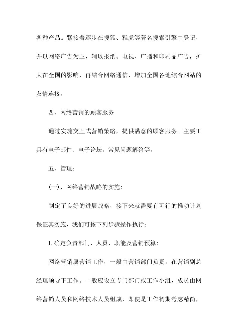 营销活动方案四篇_第3页