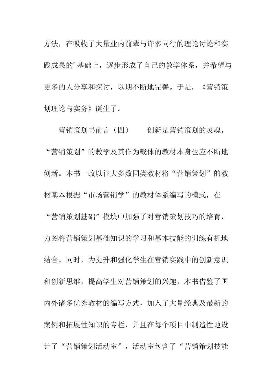 营销策划书前言怎么写_第3页