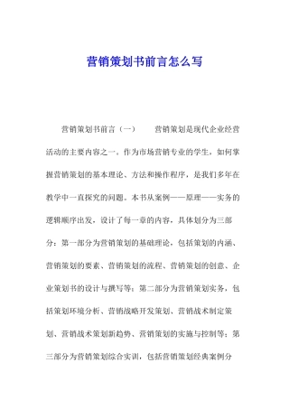营销策划书前言怎么写
