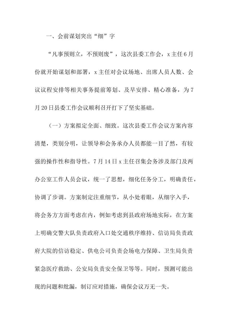 营销策划公司会议总结_第2页