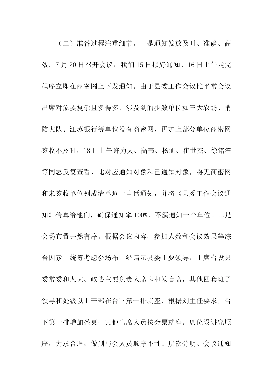 营销策划公司会议总结_第3页