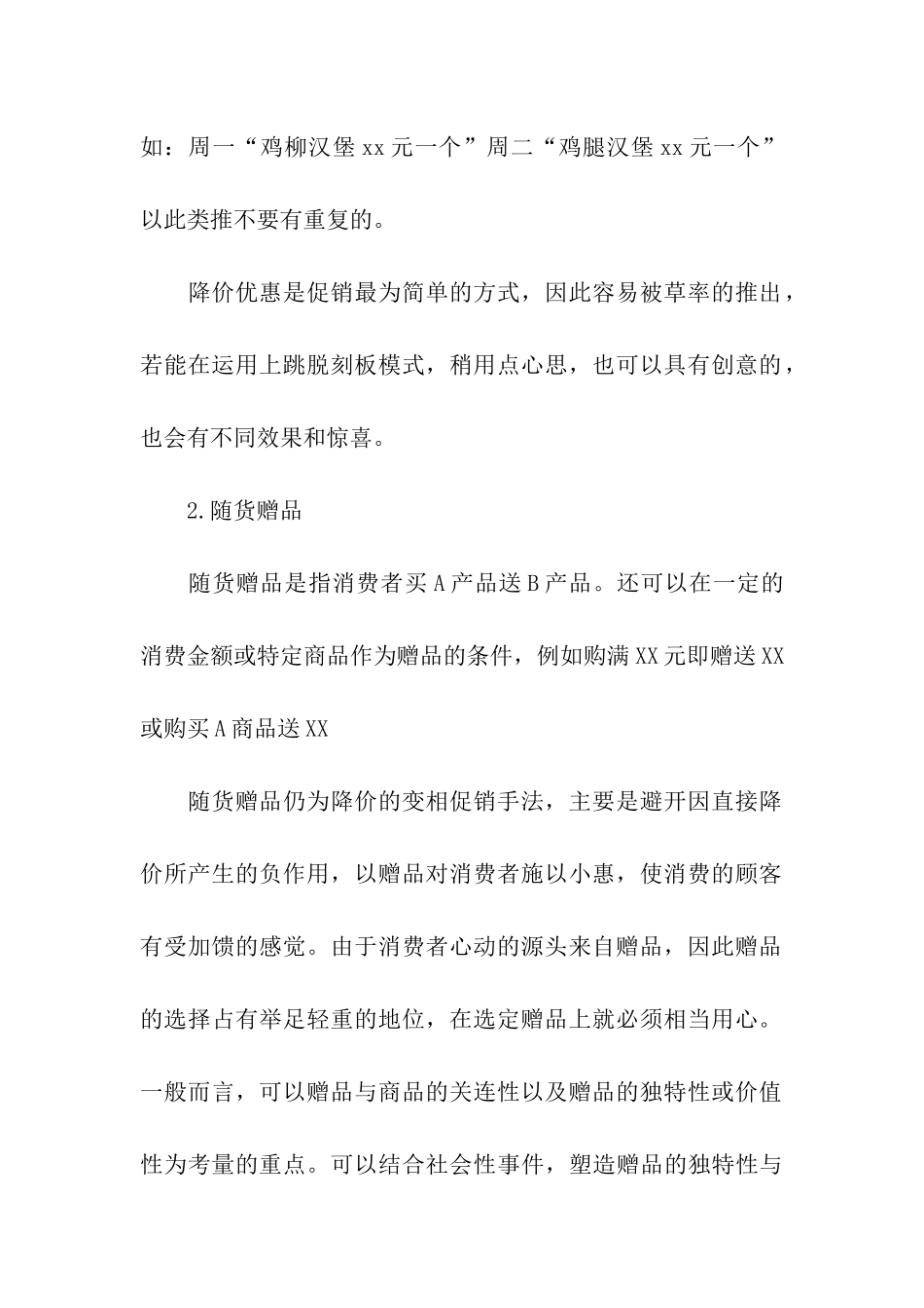 营销策划方案模板集合6篇_第2页