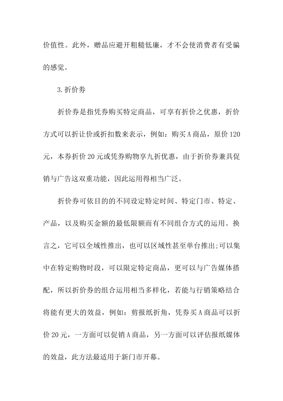 营销策划方案模板集合6篇_第3页