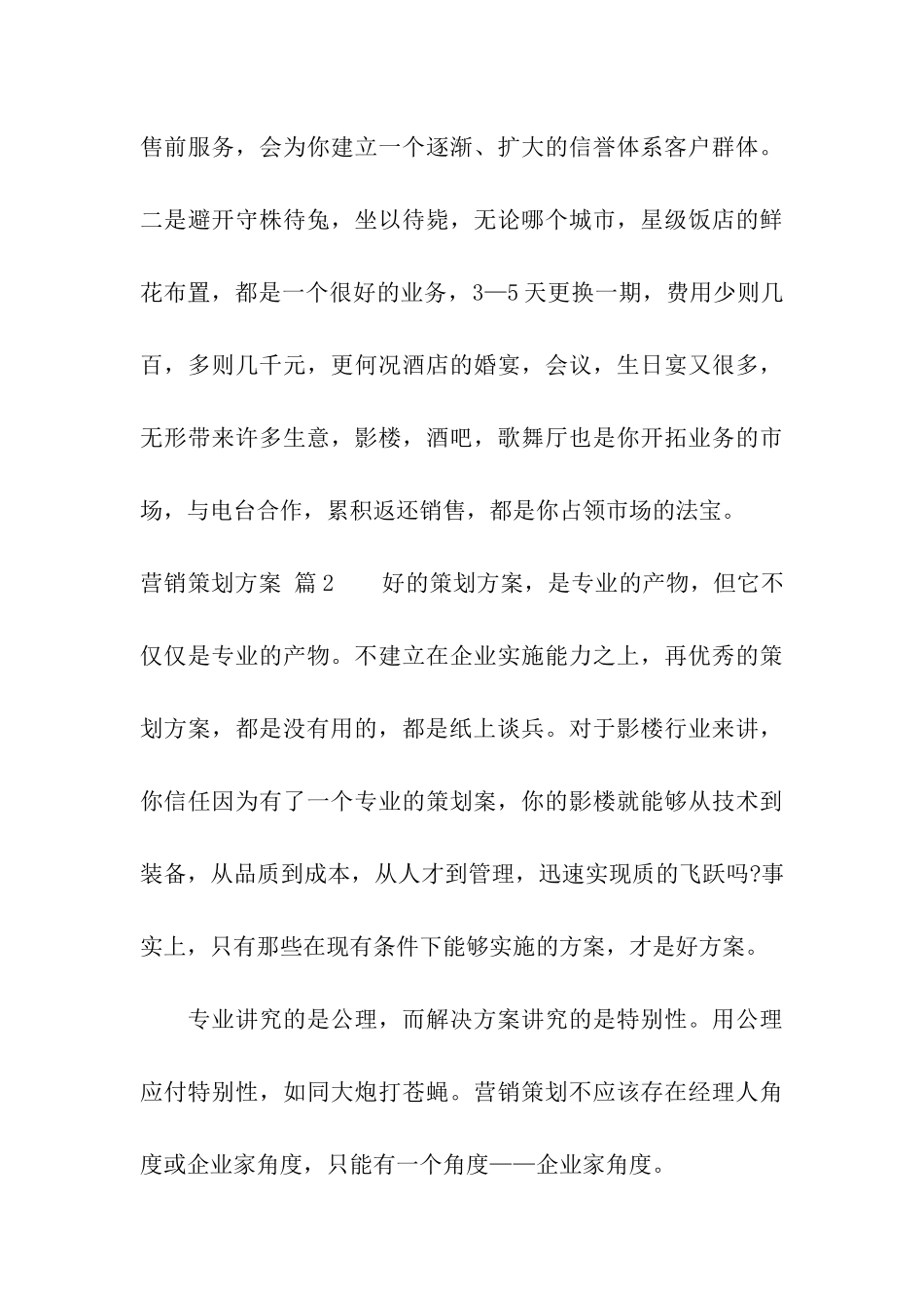 营销策划方案汇总5篇_第3页