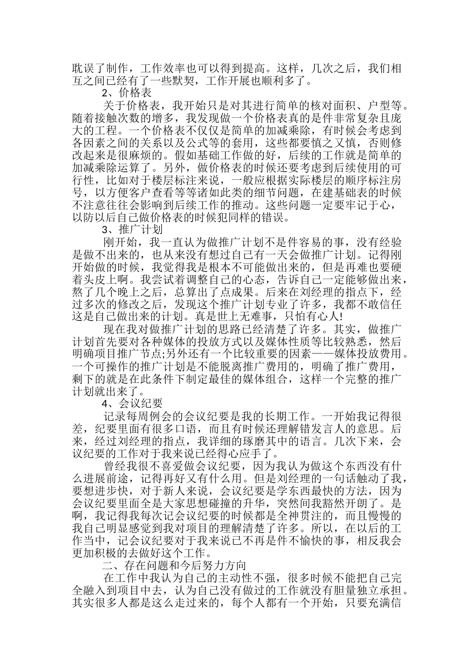 营销策划书的工作总结分享_第2页