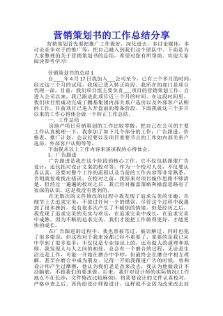 营销策划书的工作总结分享