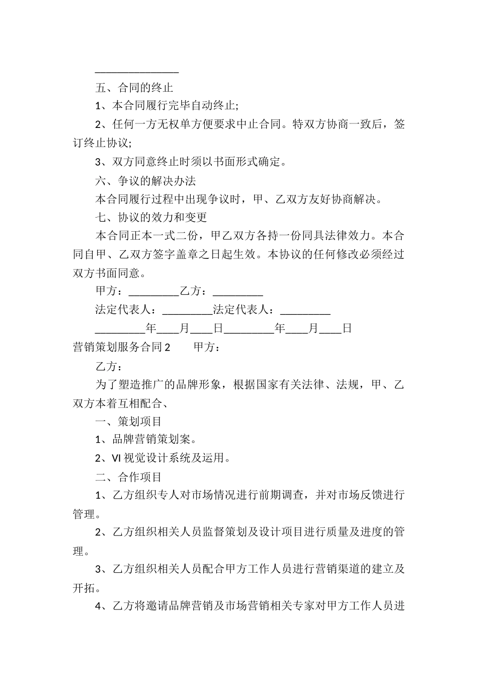 营销策划服务合同_第2页