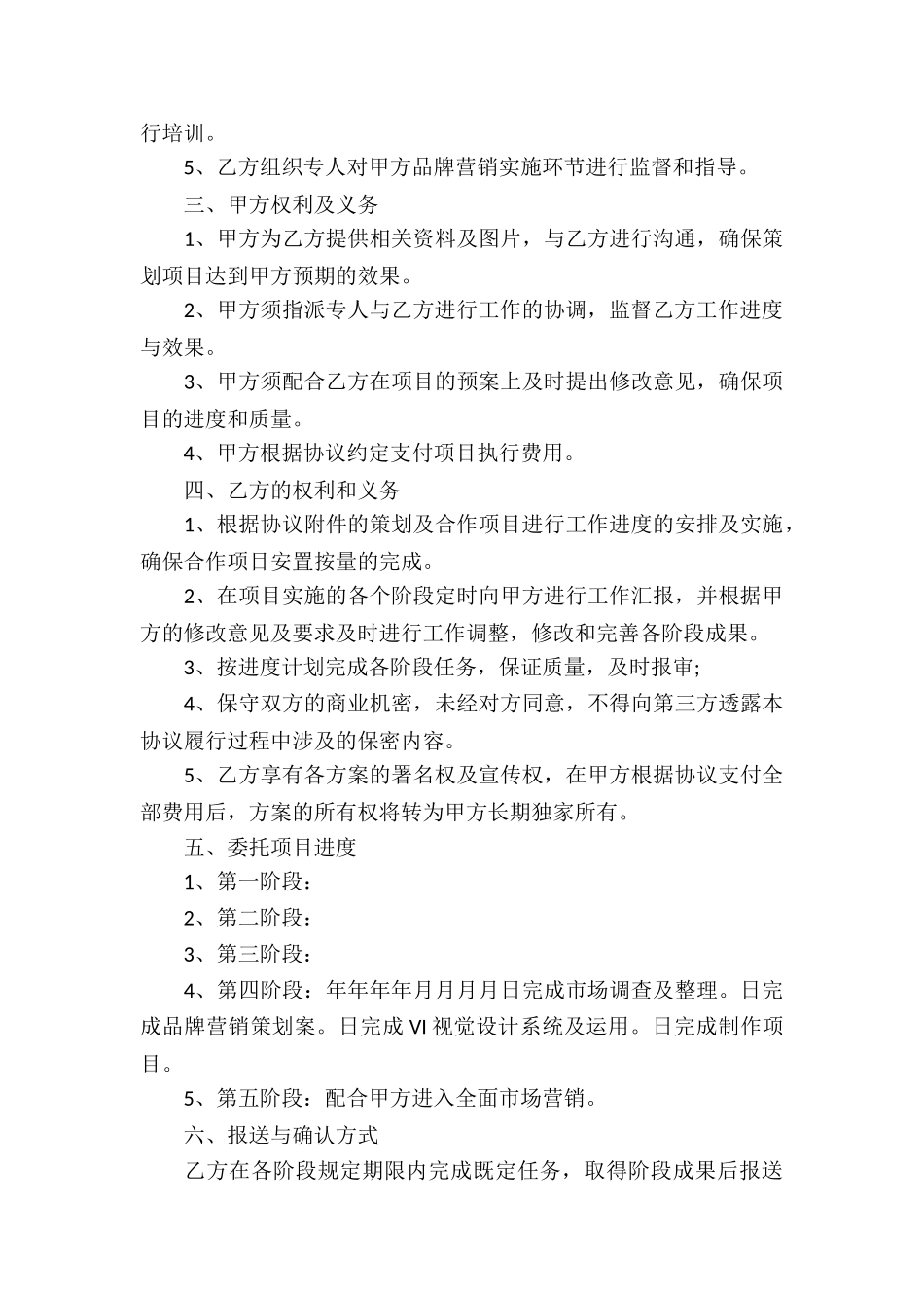 营销策划服务合同_第3页