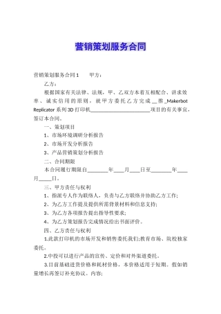 营销策划服务合同