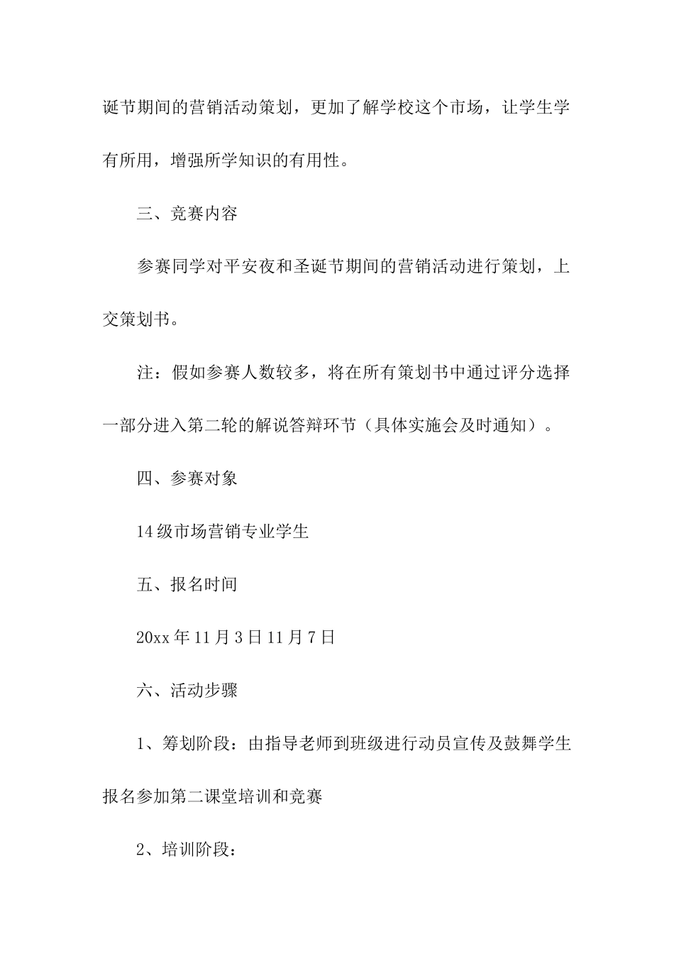 营销策划方案汇编十篇_第2页