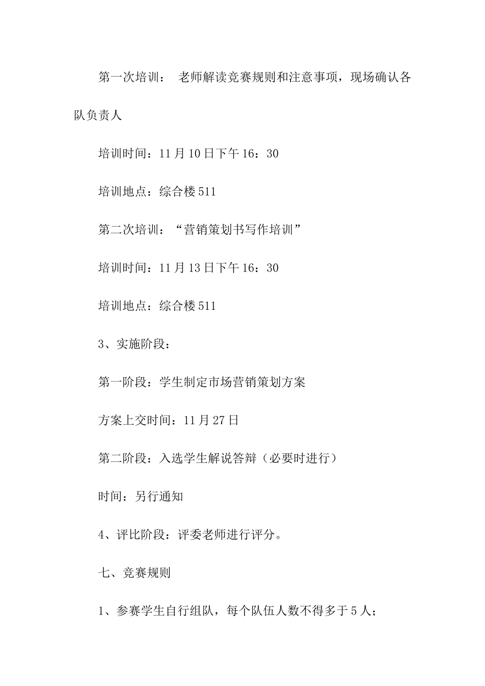 营销策划方案汇编十篇_第3页