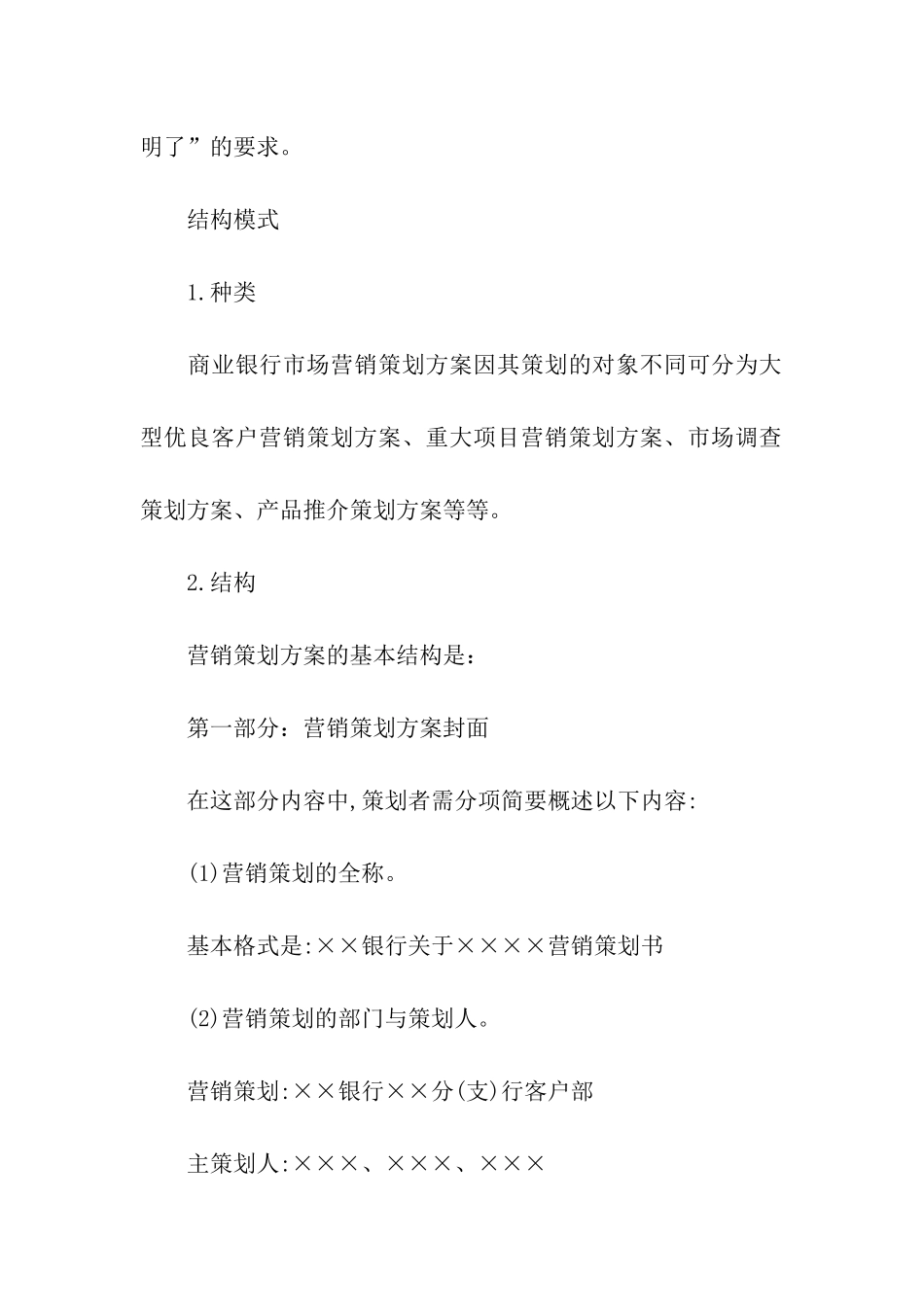 营销策划方案的格式_第2页