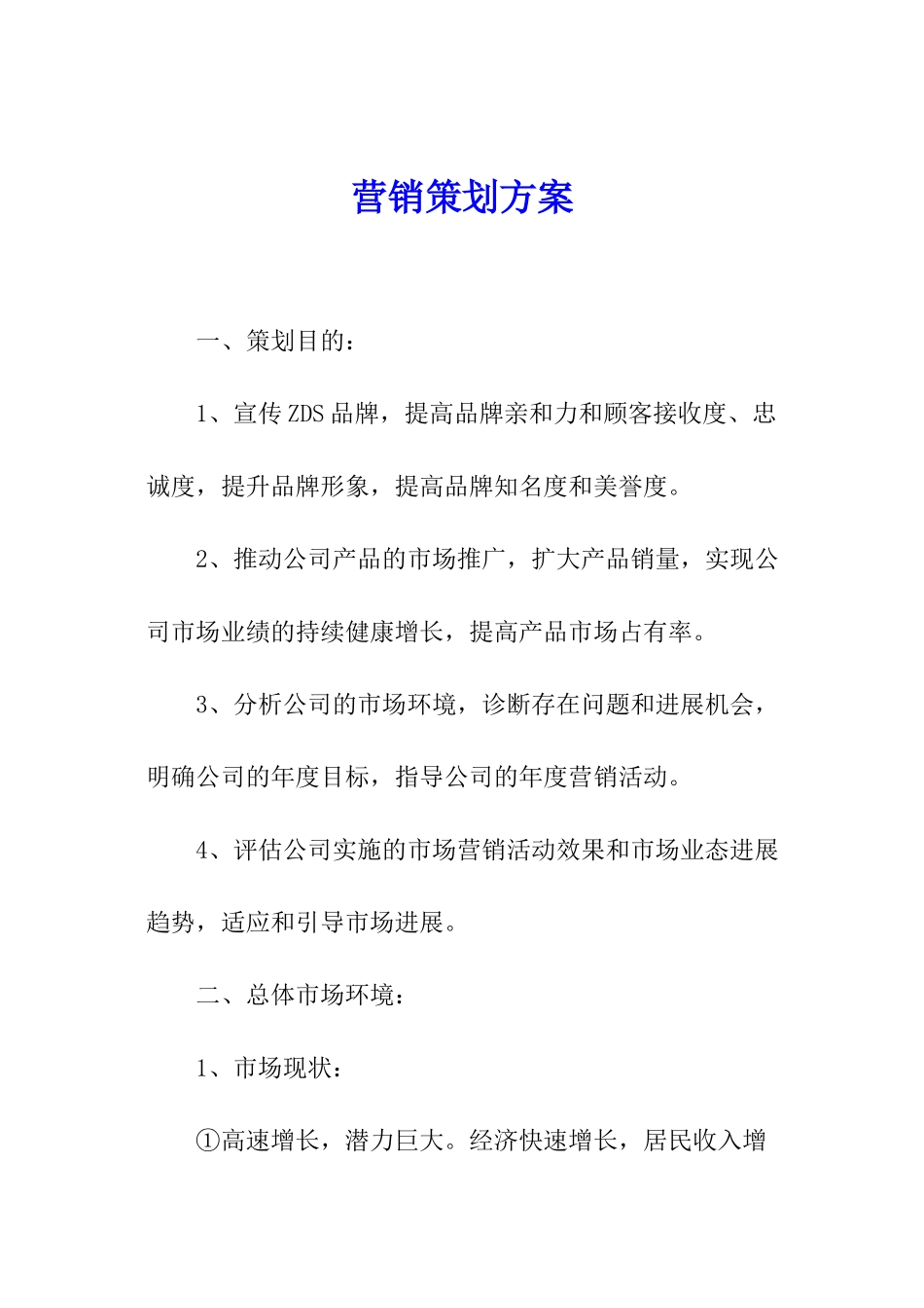 营销策划方案_第1页