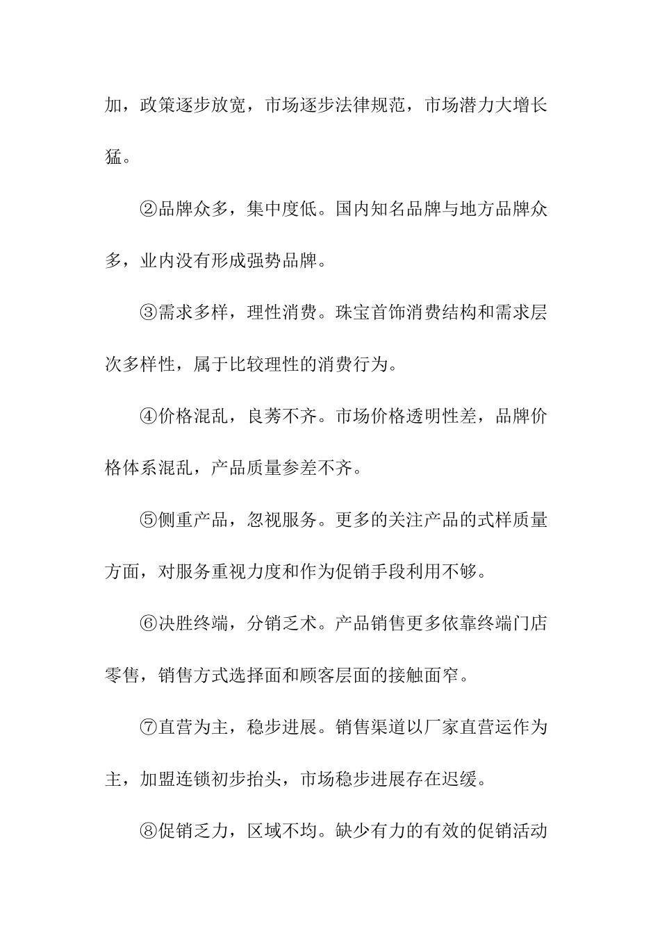 营销策划方案_第2页