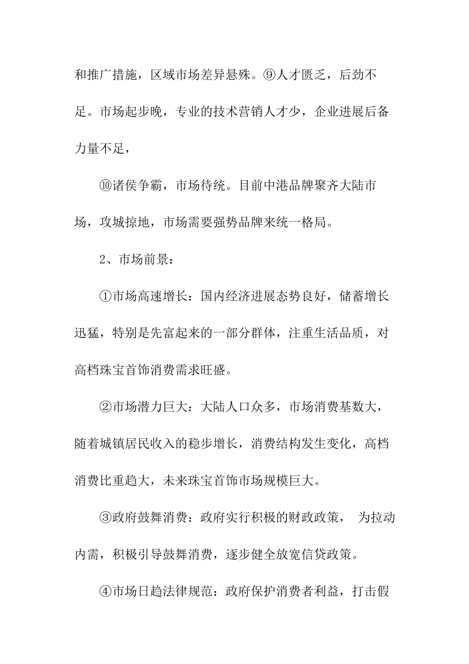 营销策划方案_第3页