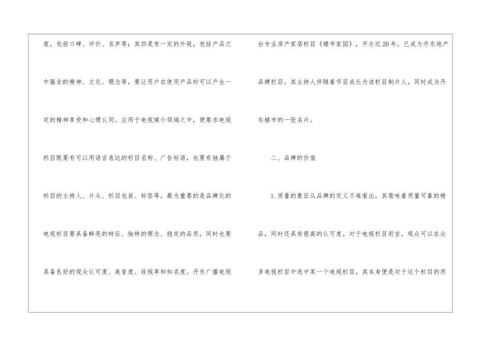 营销管理与电视栏目品牌优化策略_第2页