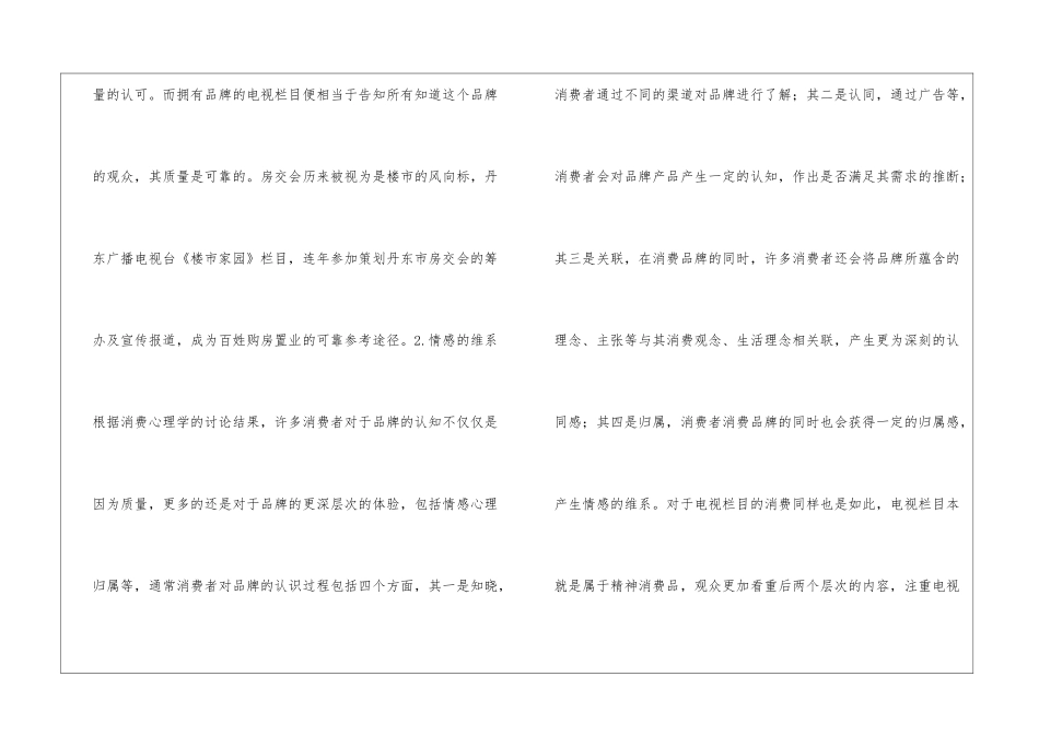 营销管理与电视栏目品牌优化策略_第3页