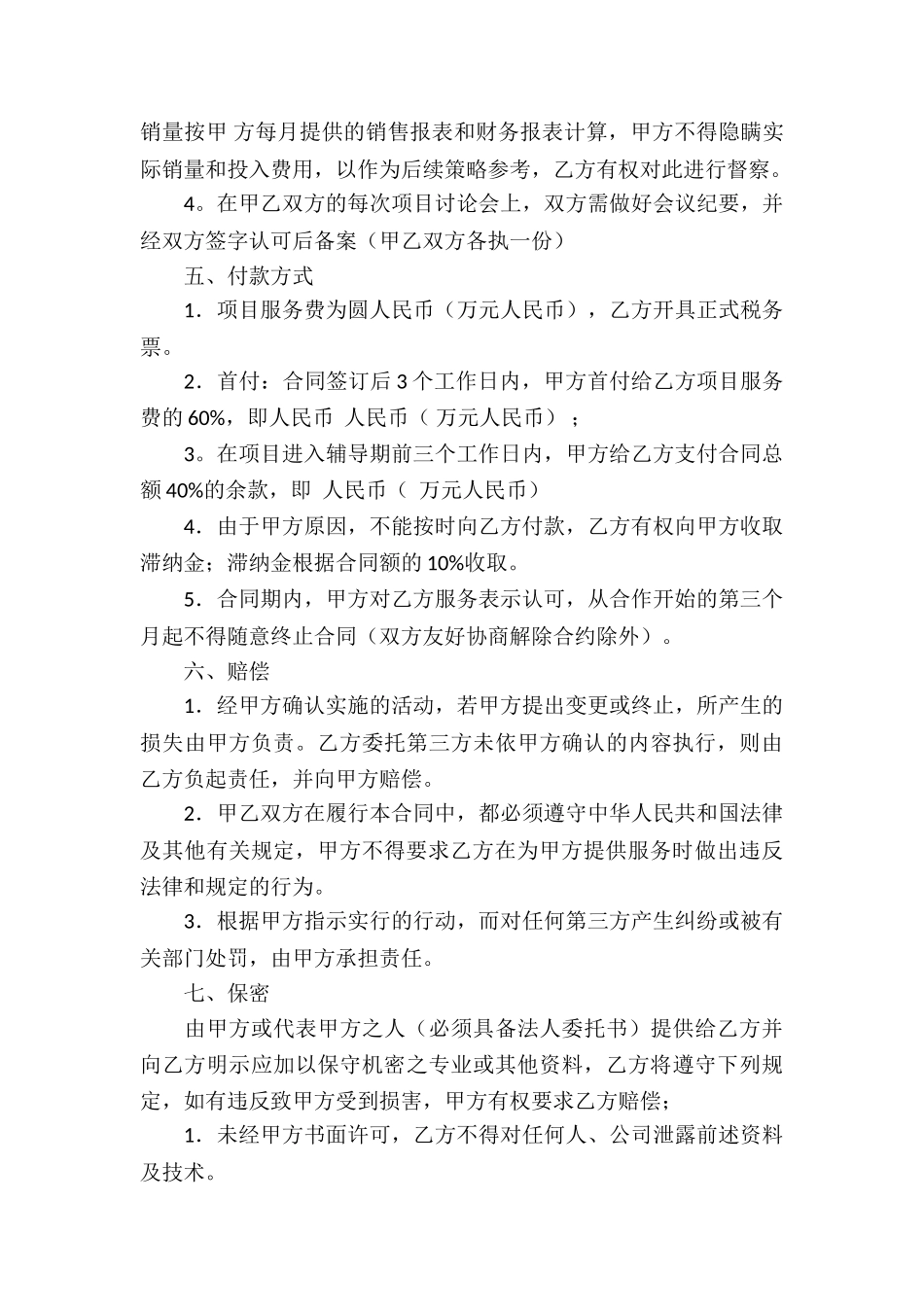 营销策划服务合同4篇_第3页