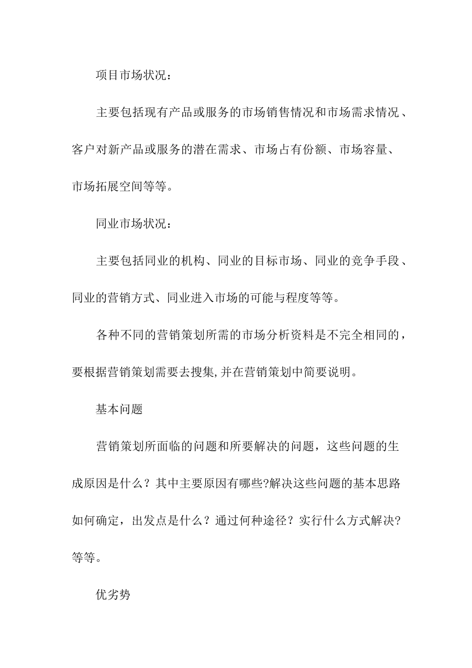 营销策划方案五篇_第2页