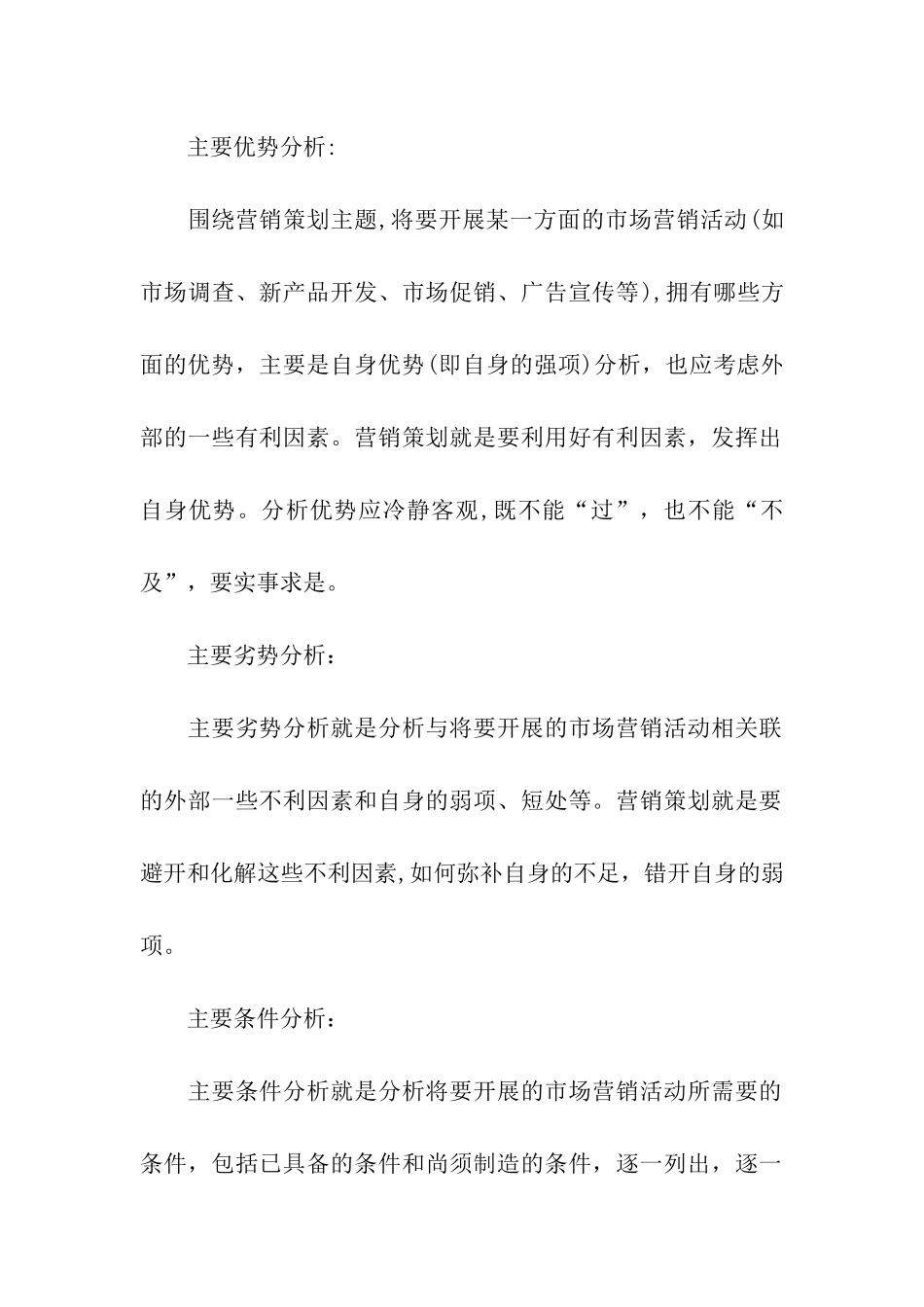 营销策划方案五篇_第3页