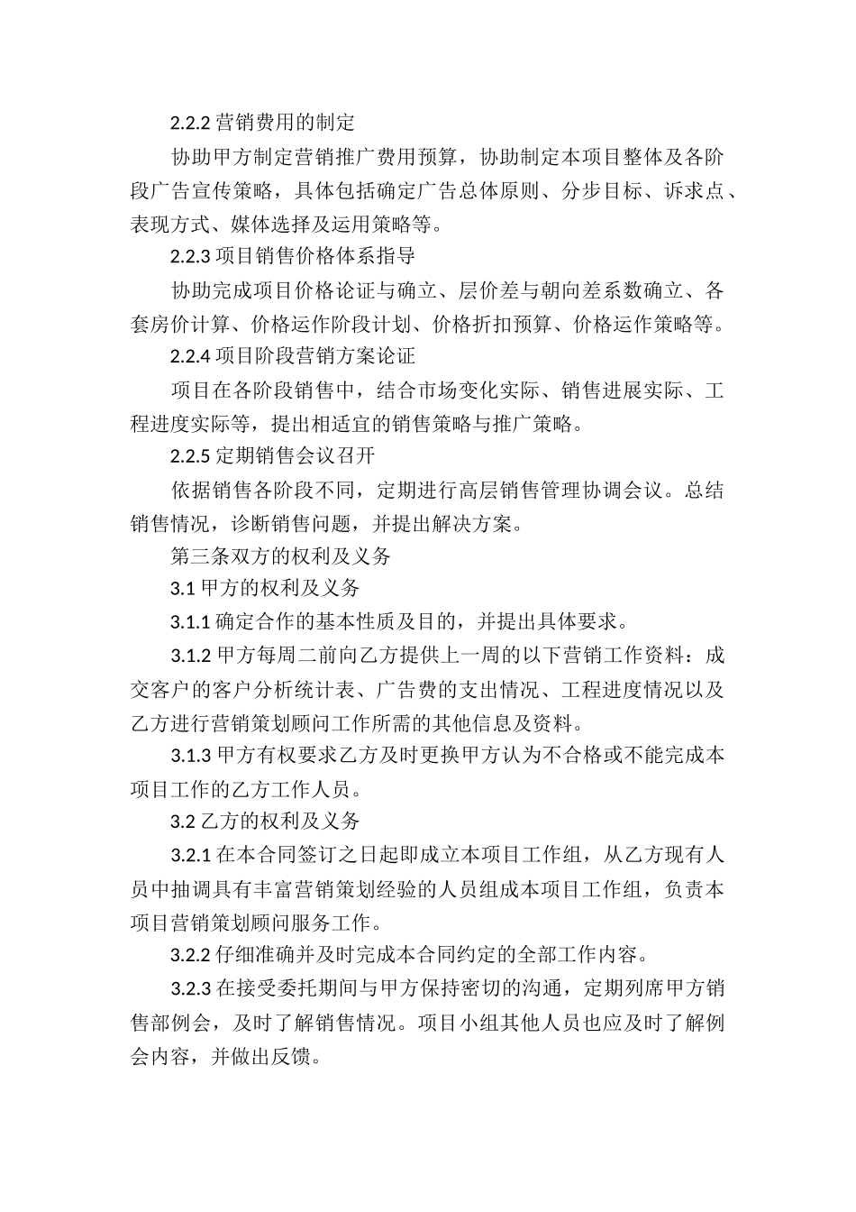 营销策划服务合同12篇_第2页