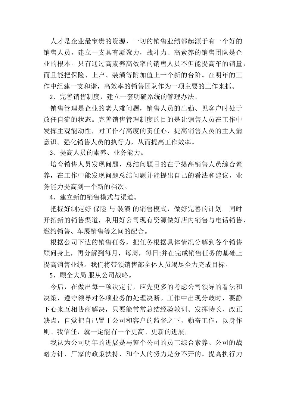 营销管理软件销售工作总结范本5篇_第2页