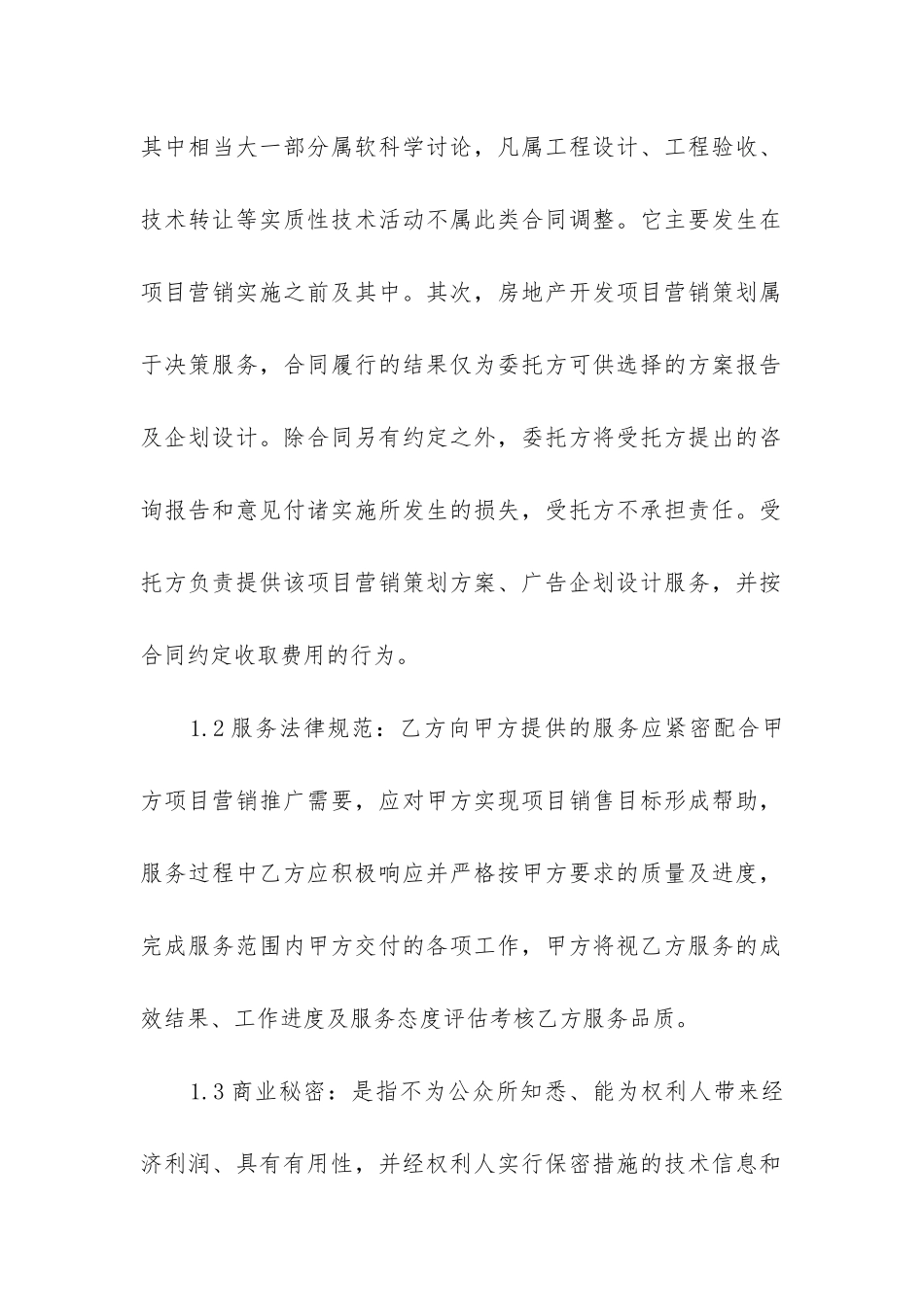 营销策划服务合同范本13篇_第2页