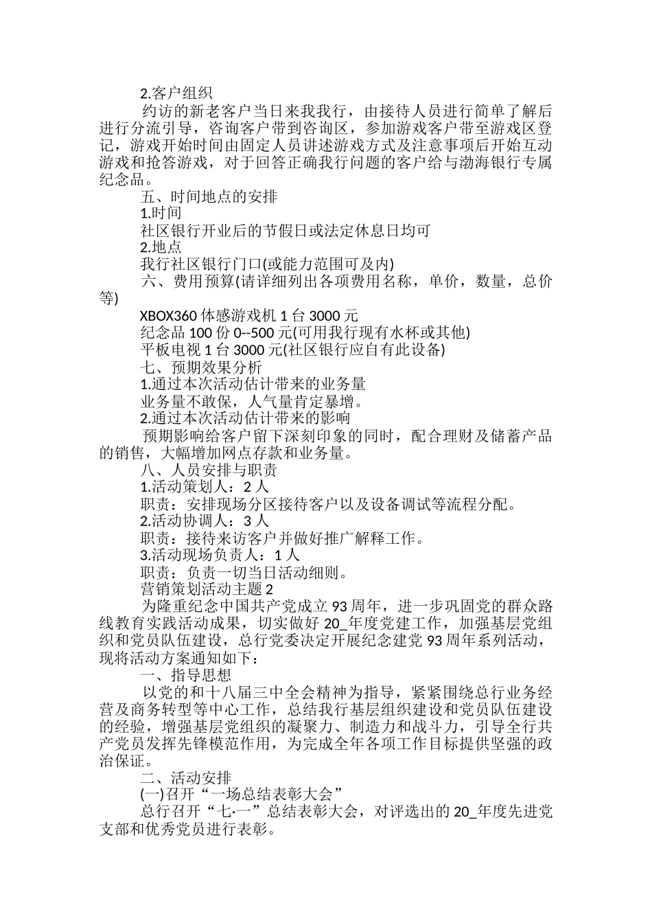 营销策划活动主题4篇_第2页